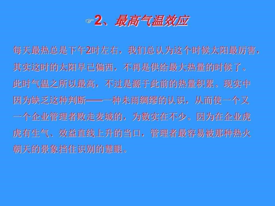 员工培训教材之管理法则ppt课件_第5页