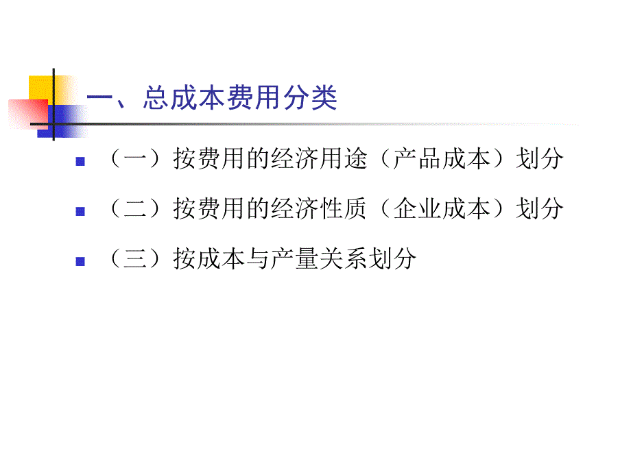 投资项目成本费用的估算概述_第3页