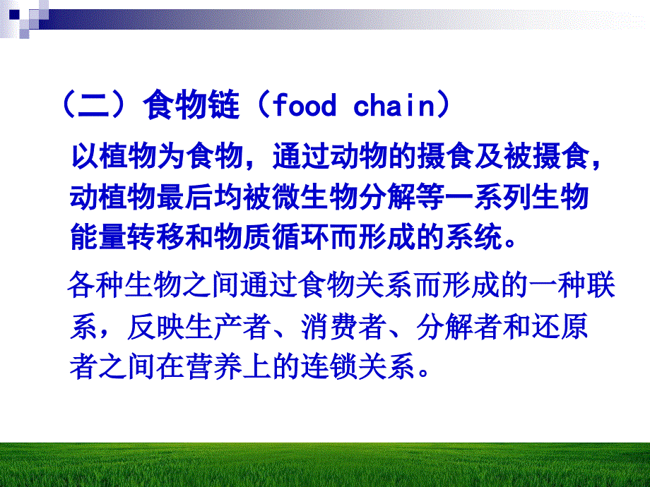 动物营养学课件：动物与饲料的化学组成_第3页