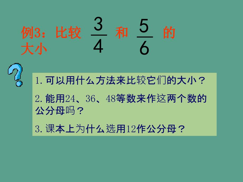 人教版五年级下册通分1ppt课件_第3页