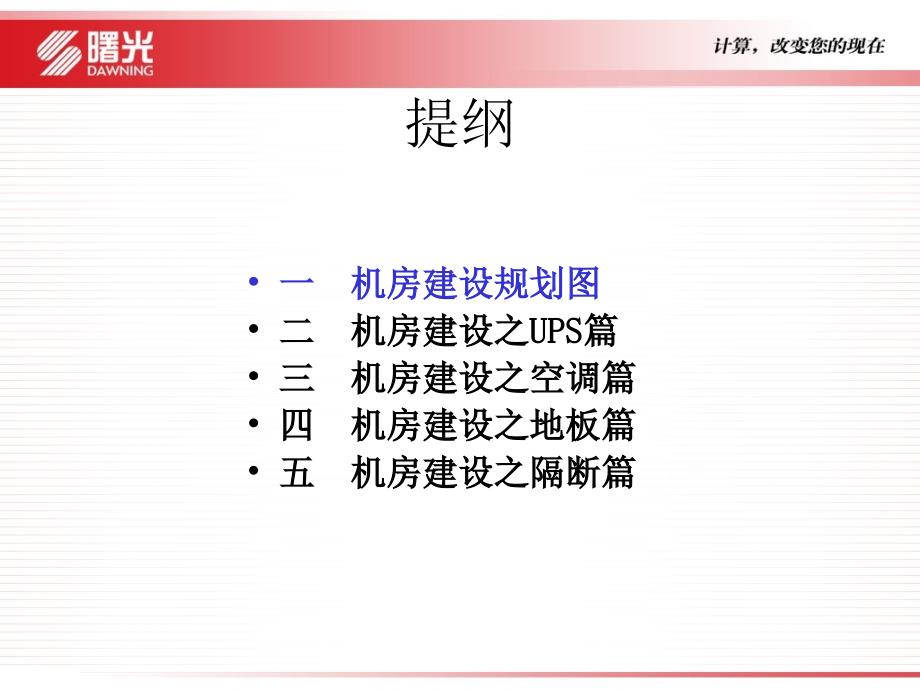 机房建设方案4_第2页