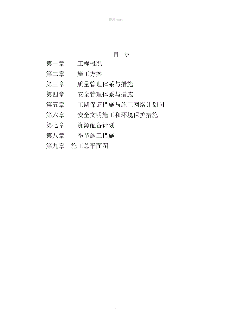 围墙新建及改造工程施工组织设计(技术标)_第3页