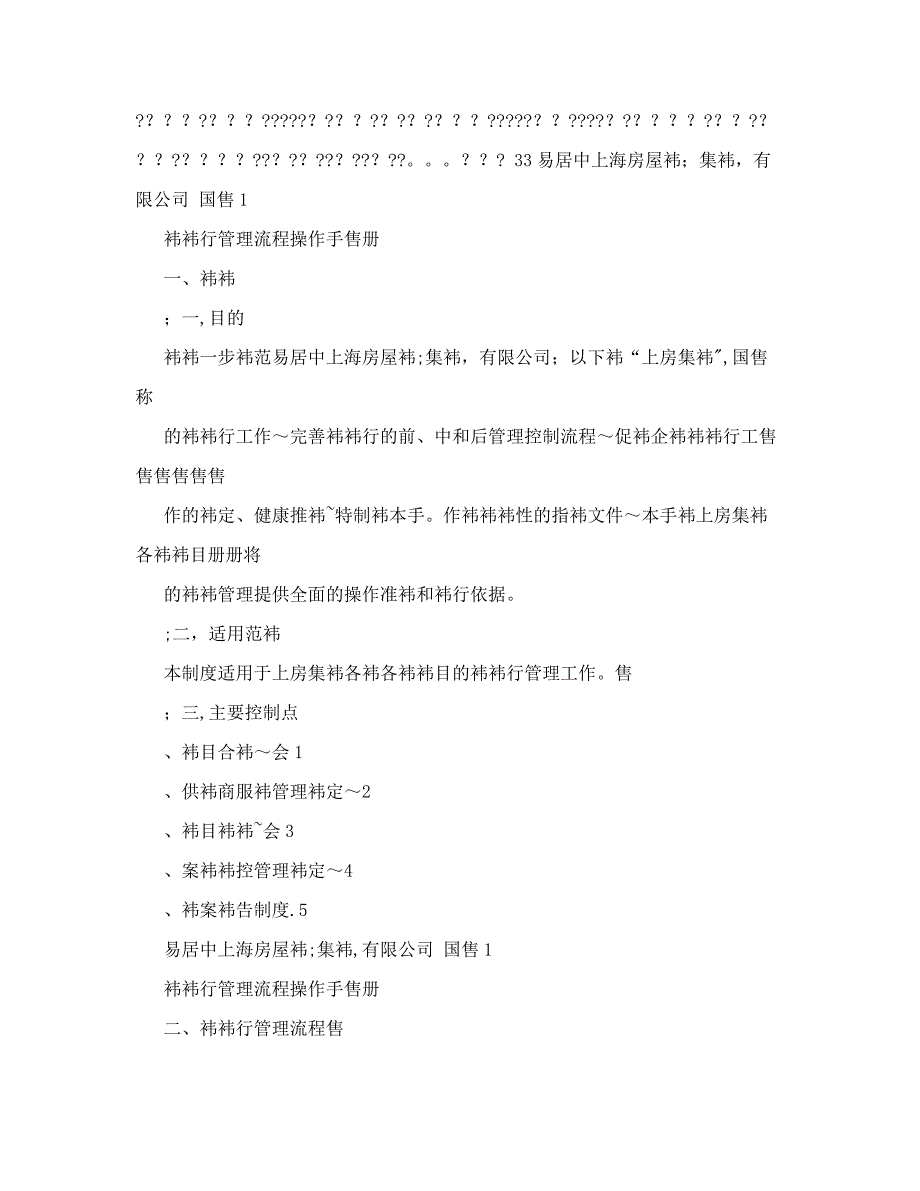 销售执行管理流程操作手册_第2页