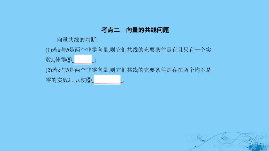 2019高考数学一轮复习 第五章 平面向量 5.1 平面向量的基本概念与线性运算课件 理_第4页