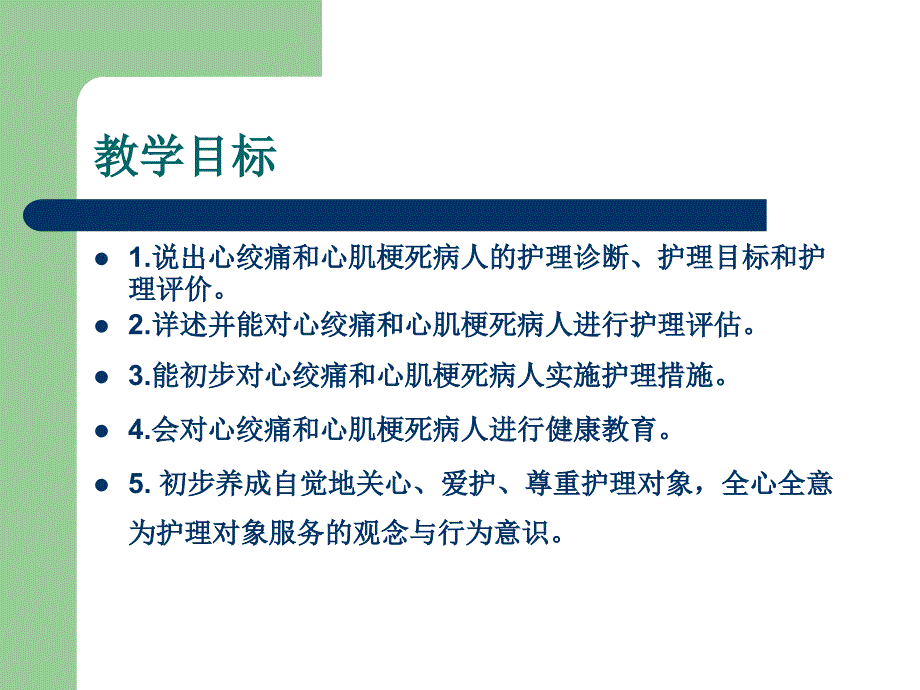 冠状动脉粥样硬化性心脏病病人的护理_第2页