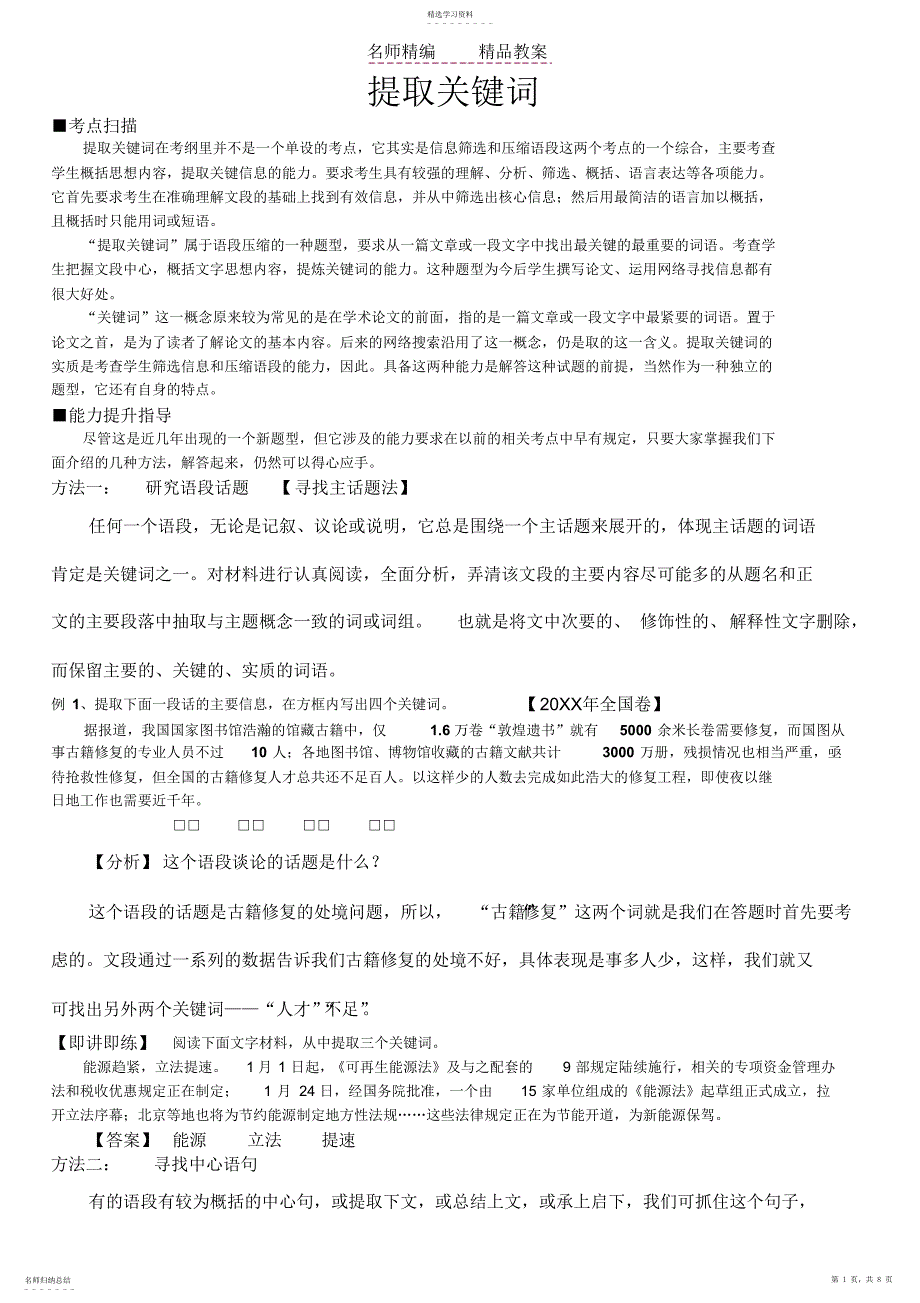 2022年提取关键词教案_第1页