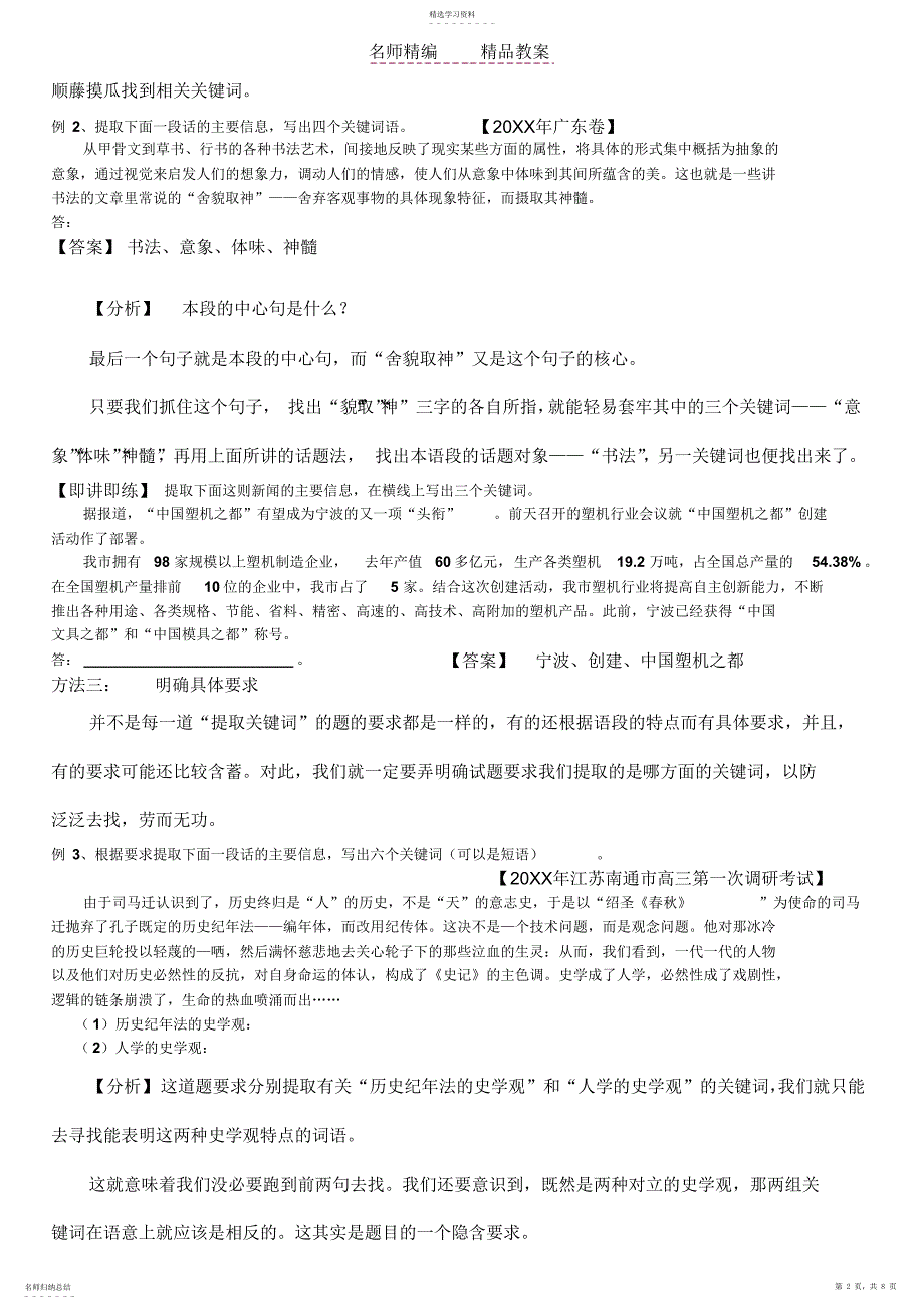 2022年提取关键词教案_第2页