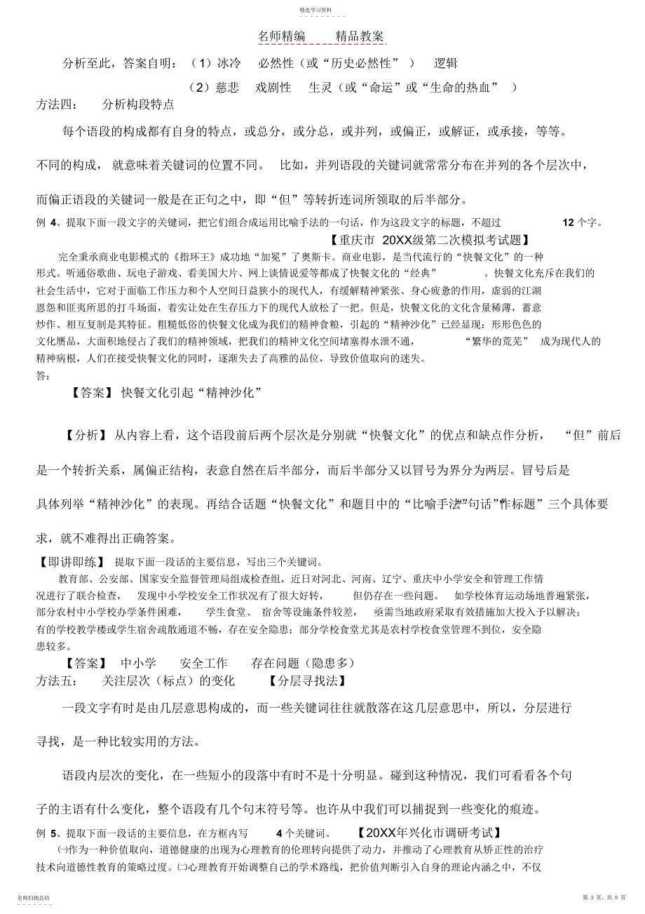 2022年提取关键词教案_第3页