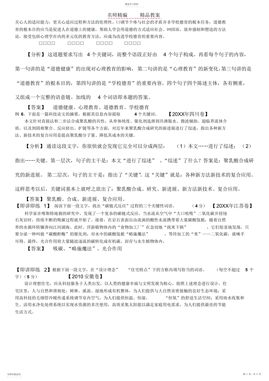 2022年提取关键词教案_第4页