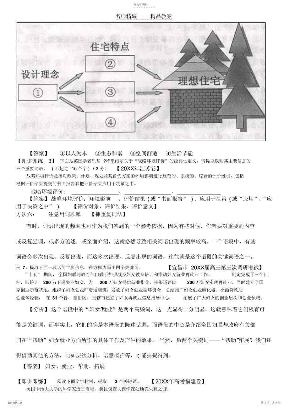 2022年提取关键词教案_第5页