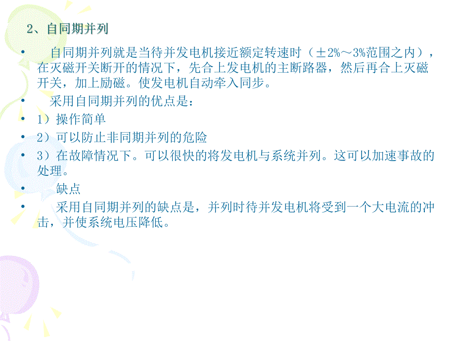 最新发电机并列精品课件_第2页