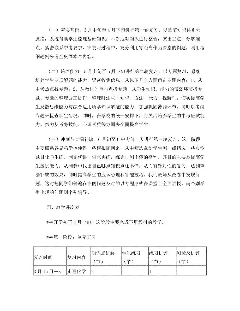 2018年中考化学复习备考计划_第2页