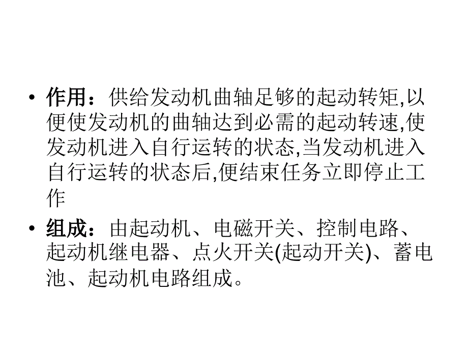 发动机无法启动的故障诊断复习过程_第4页