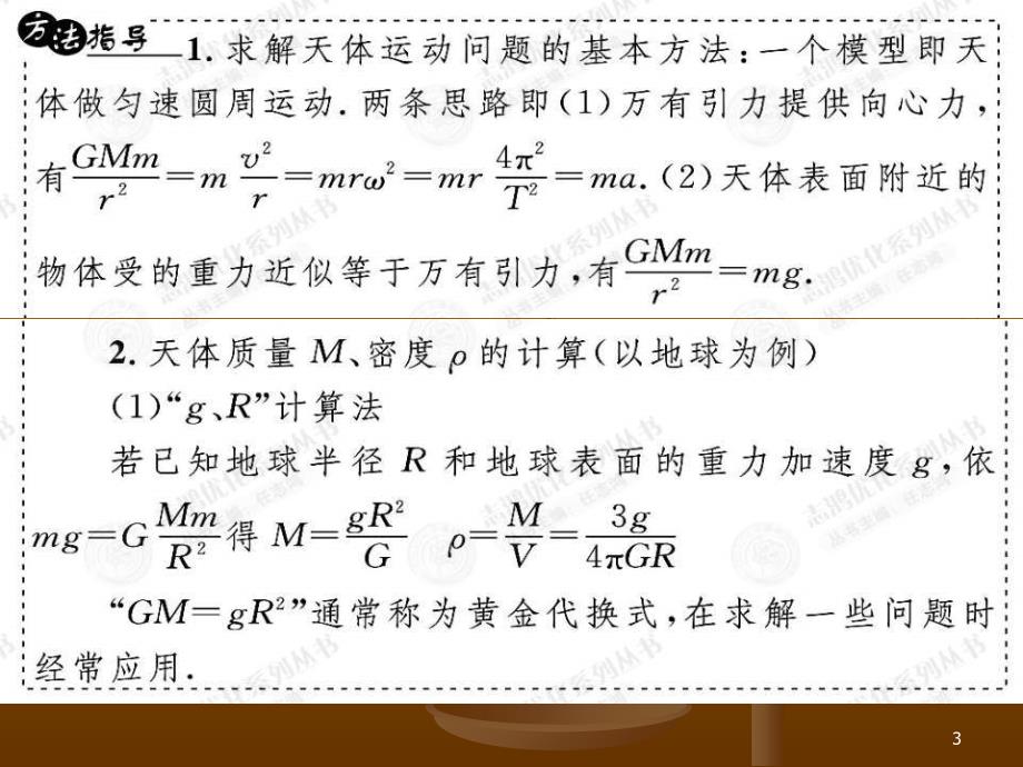 万有引力定律讲课稿_第3页