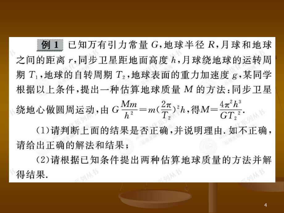 万有引力定律讲课稿_第4页