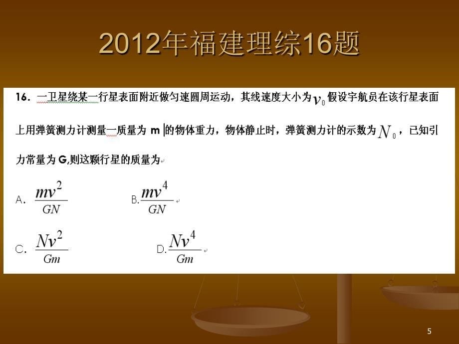 万有引力定律讲课稿_第5页