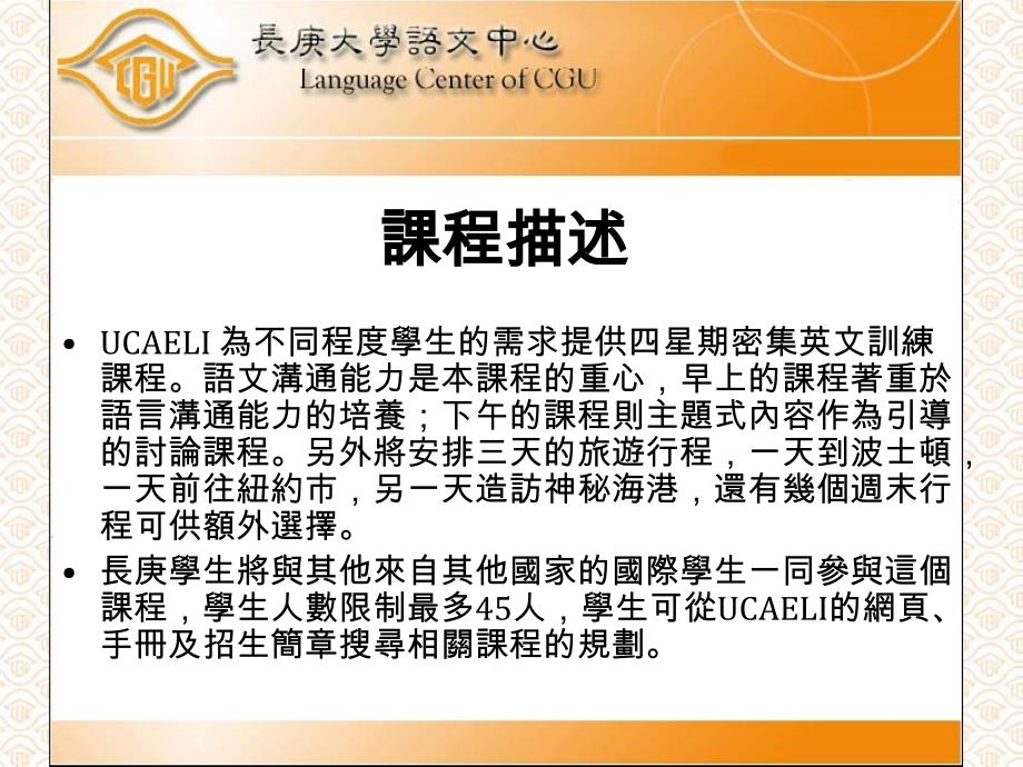 康乃迪克大学UCAELI暑期英语密集班介绍说明_第3页