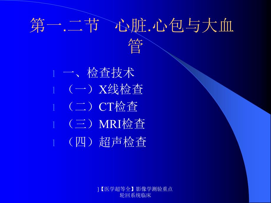 医学超等全影像学测验重点轮回系统临床课件_第3页