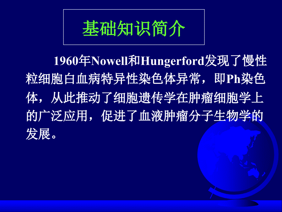 血液细胞染色体检验_第2页