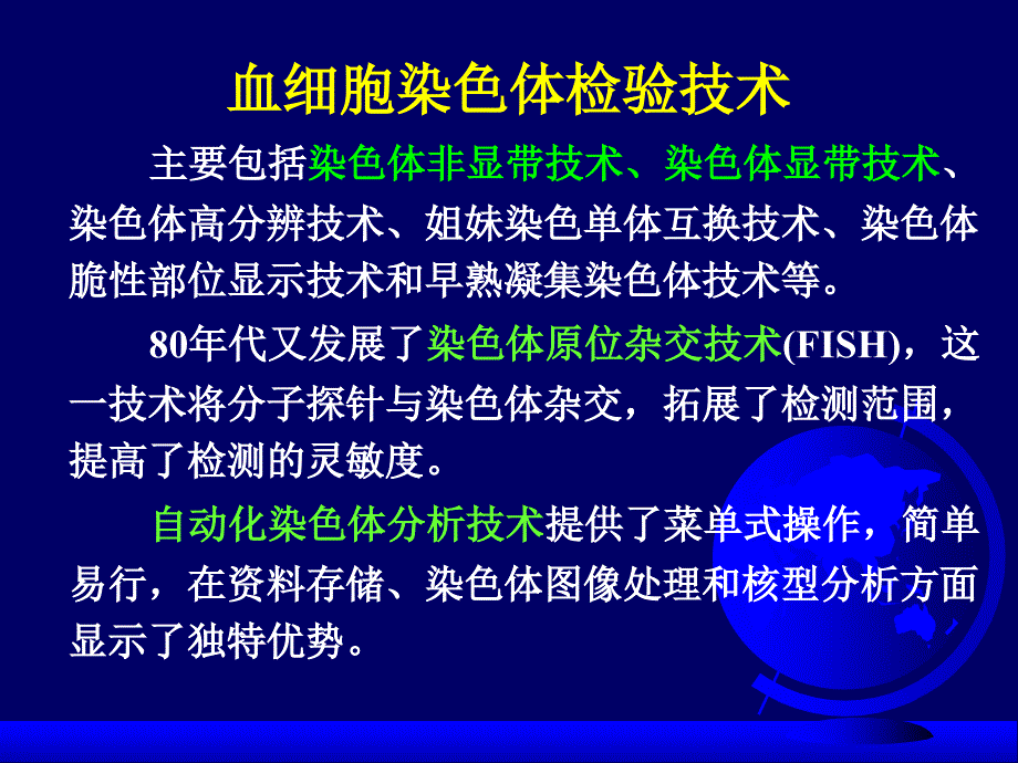 血液细胞染色体检验_第3页