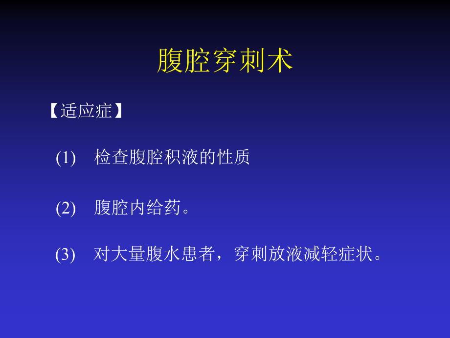 《临床常用诊疗操作》PPT课件_第4页