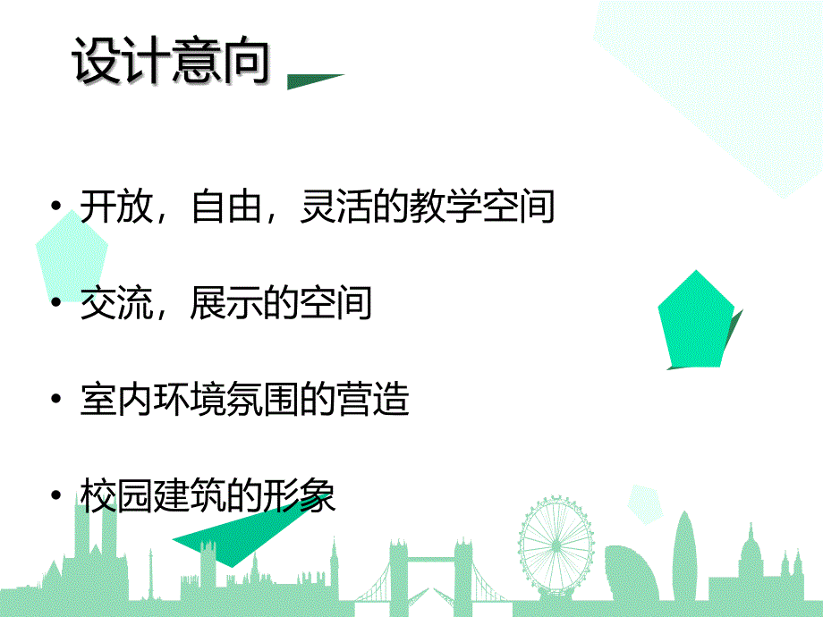 《建筑艺术设计楼》PPT课件.ppt_第2页