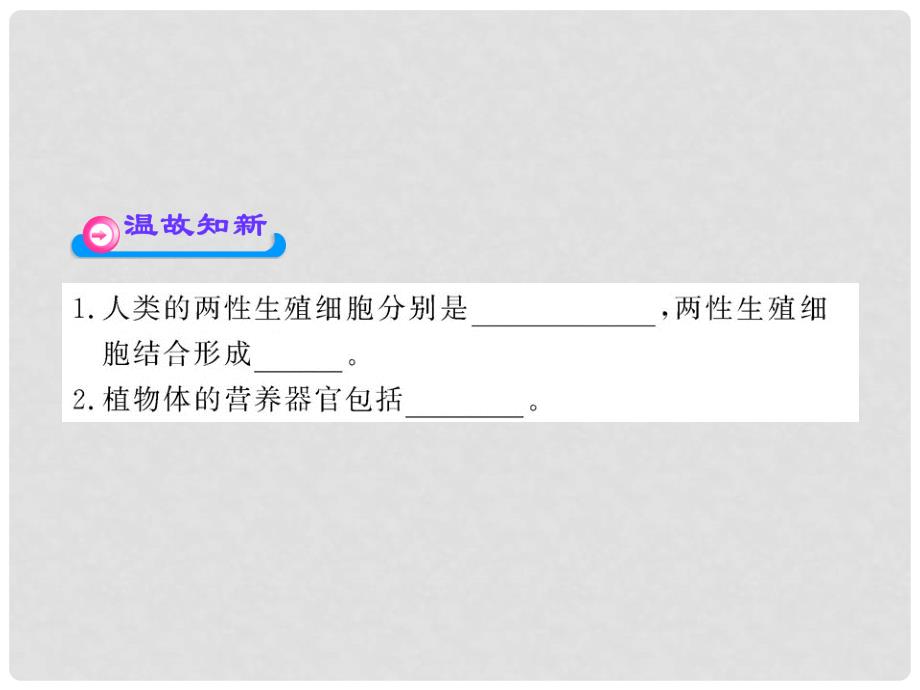 八年级生物上册 第十四章 第一节 生物的无性生殖课件 苏教版_第2页