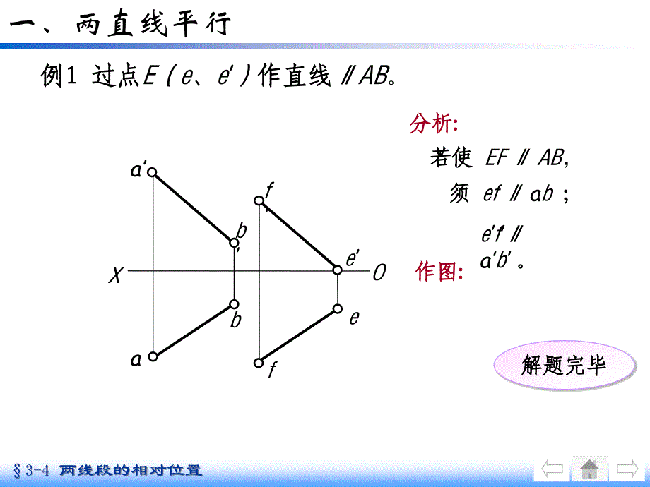 机械制图中两直线的相对位置_第3页