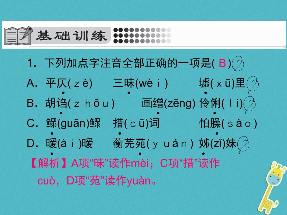 九年级语文上册 第五单元 20 香菱学诗 （新版）新人教版_第2页