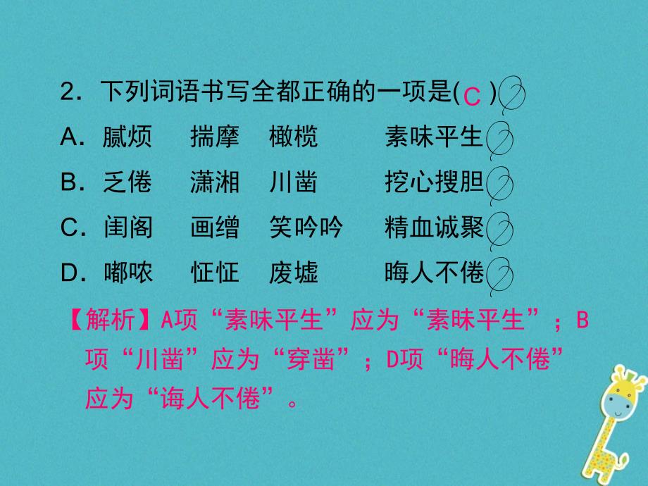 九年级语文上册 第五单元 20 香菱学诗 （新版）新人教版_第3页