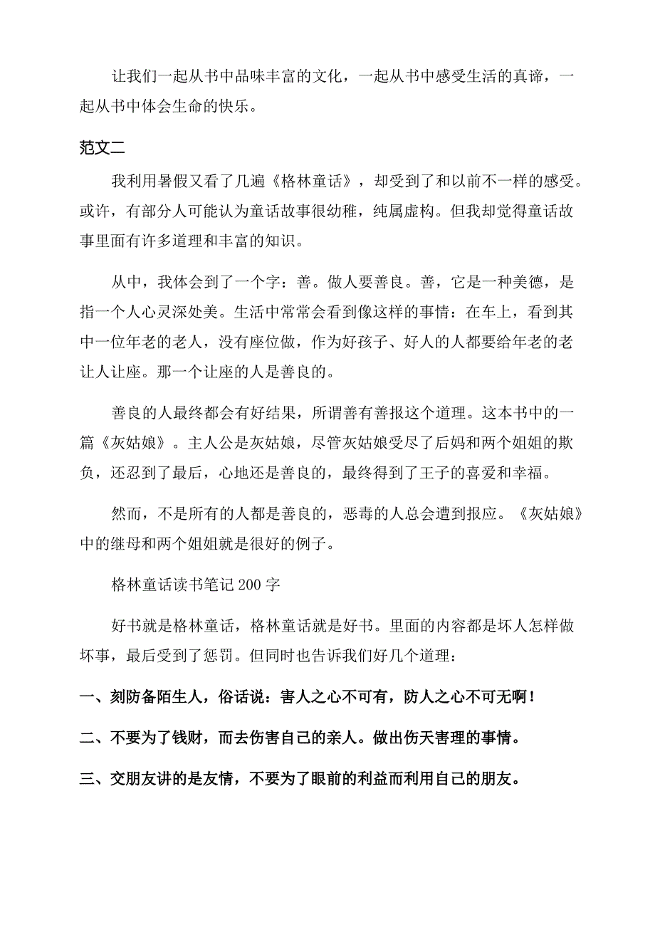 《格林童话》读书笔记300字_第3页