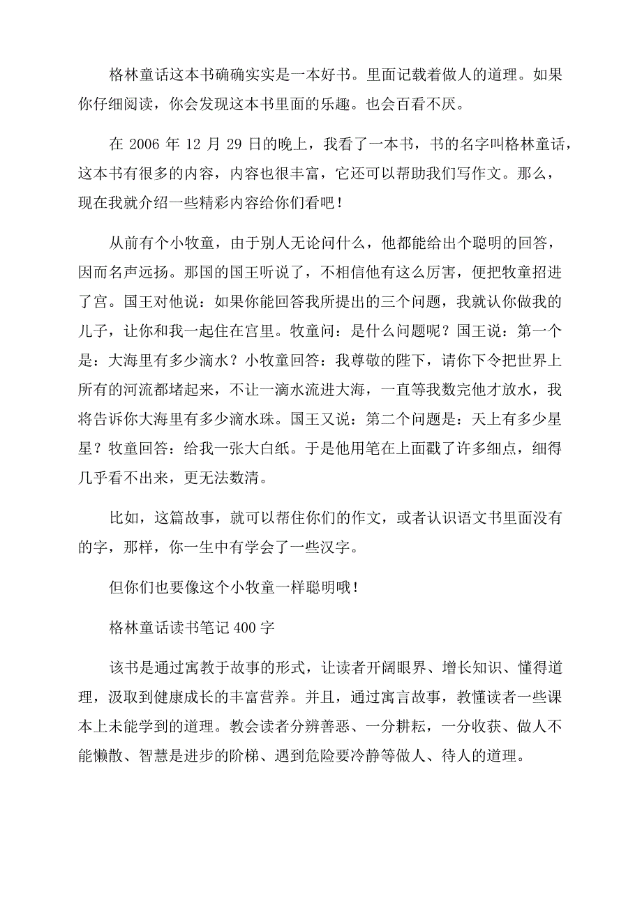 《格林童话》读书笔记300字_第4页