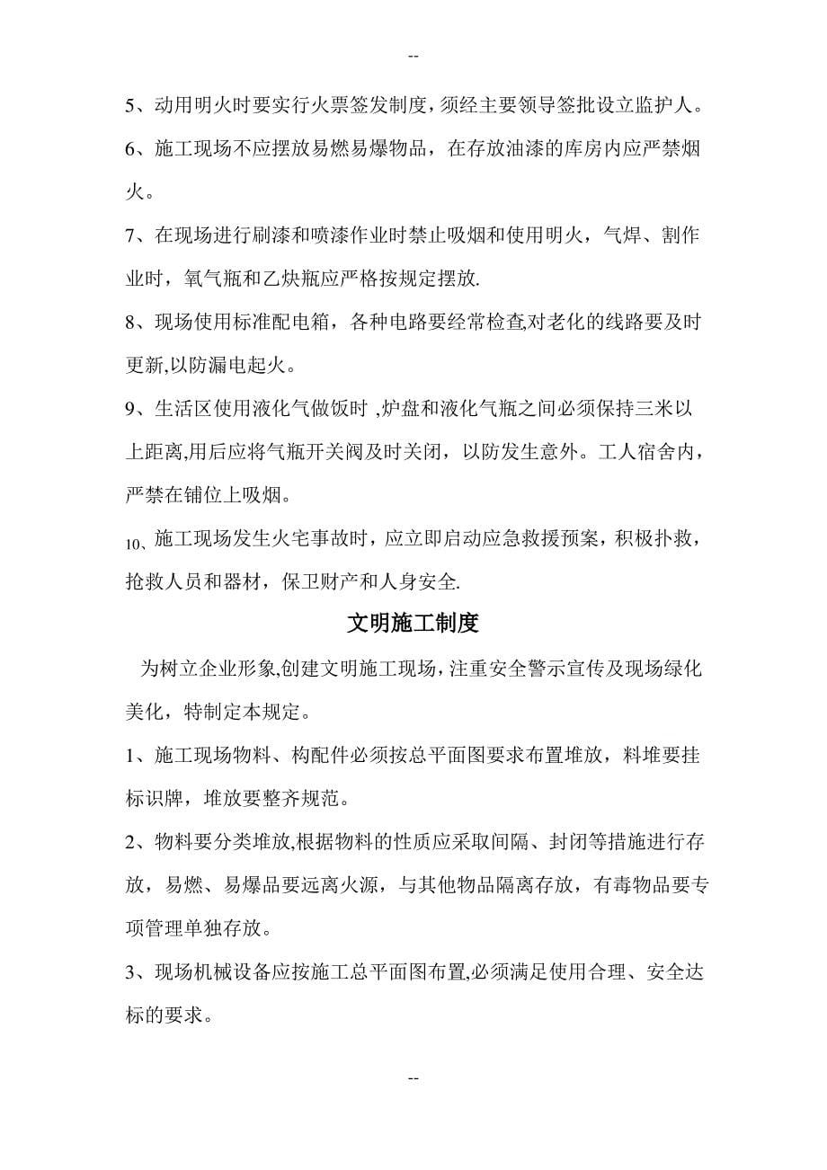 建筑业企业安全管理制度DOC_第5页