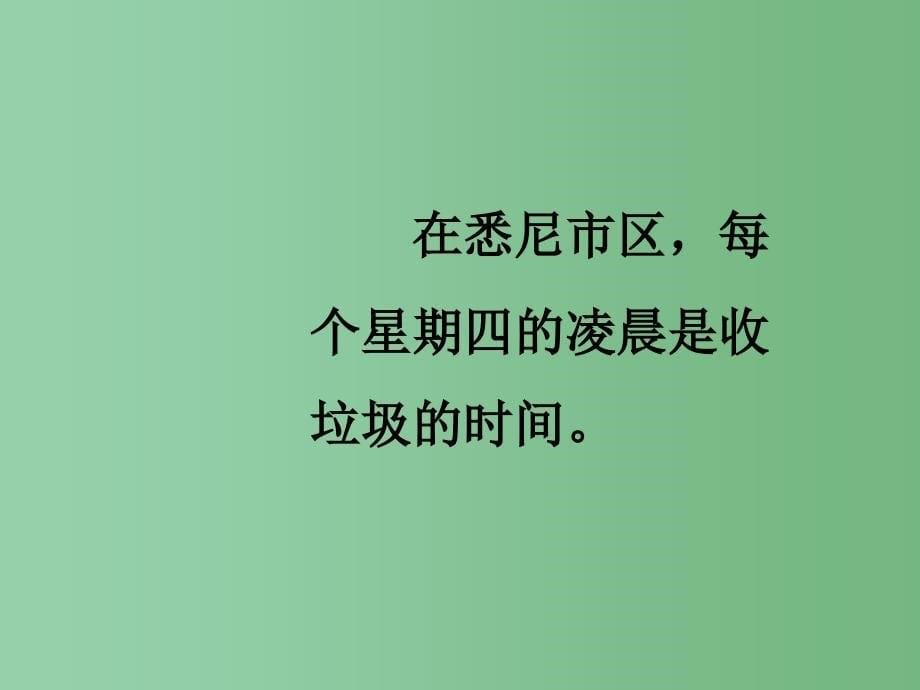 三年级语文下册 第6单元 30《邻家的星期四》课件4 沪教版_第5页