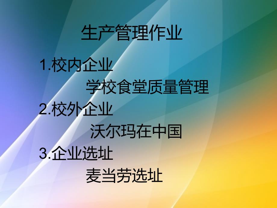 生产管理质量管理.ppt_第1页