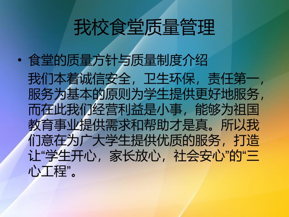 生产管理质量管理.ppt_第2页