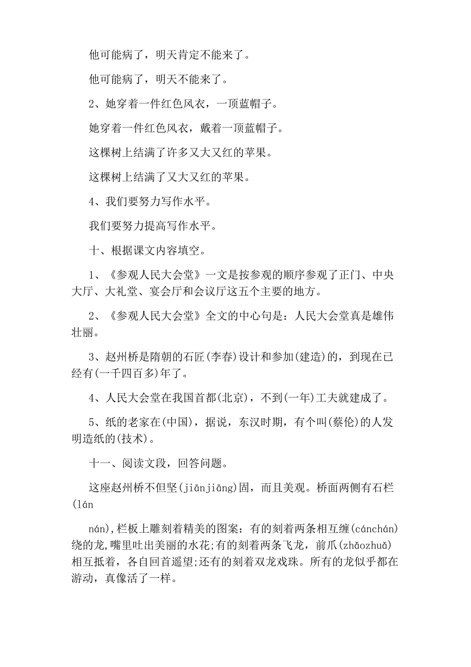 小学三年级语文暑假作业答案_第4页