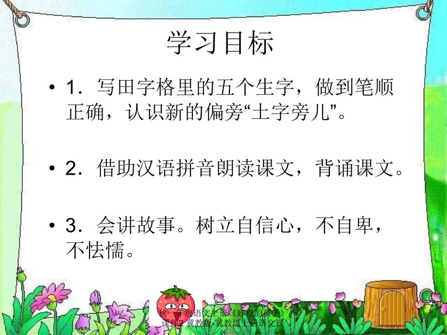 最新一年级语文上册好奇的孩子课件2_第4页