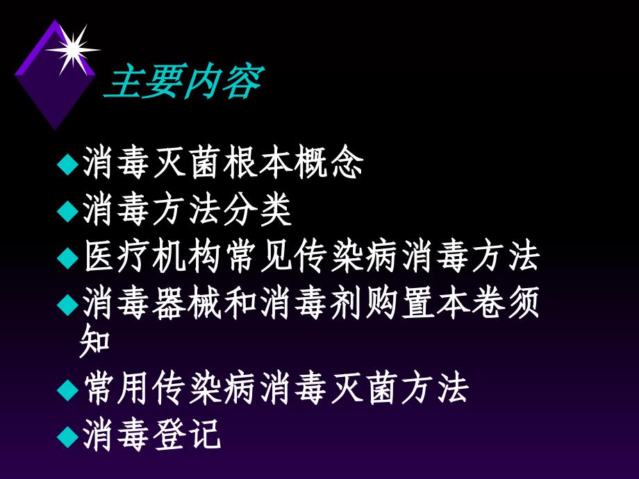 医药卫生医疗机构消毒方法及注意事项上传_第2页