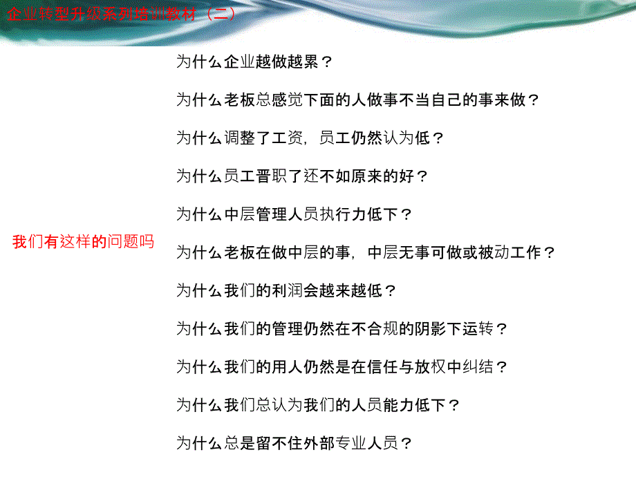 转型升级之自主经营体模式.ppt_第2页