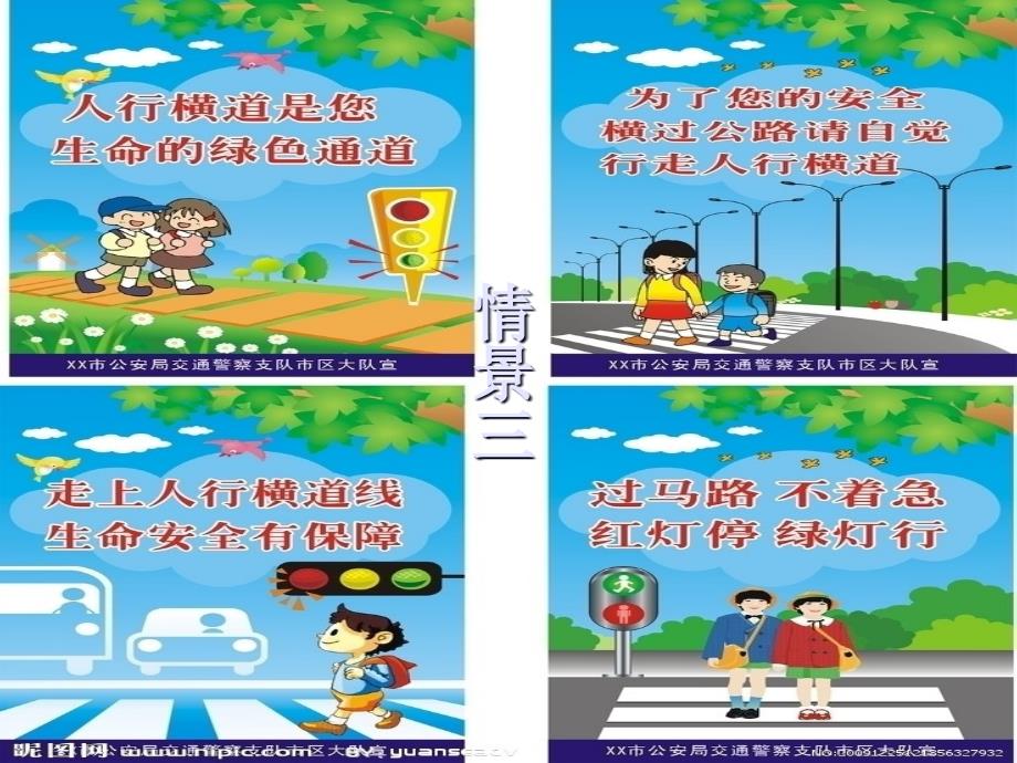 小学体育安全知识_第4页