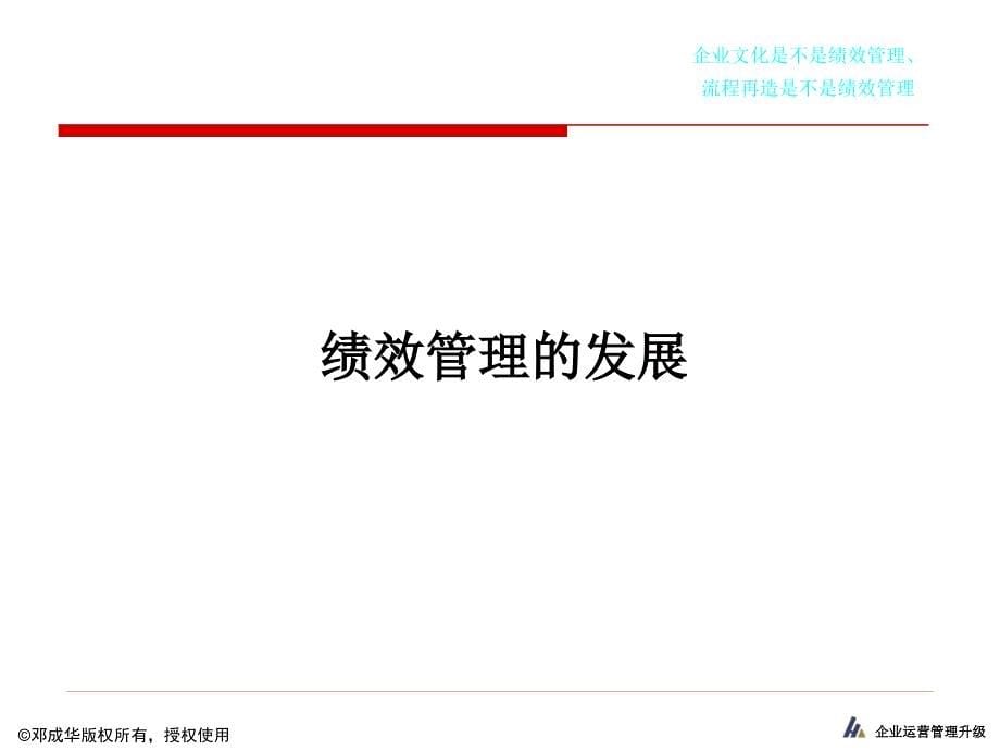 基于平衡计分卡的绩效管理.ppt_第5页