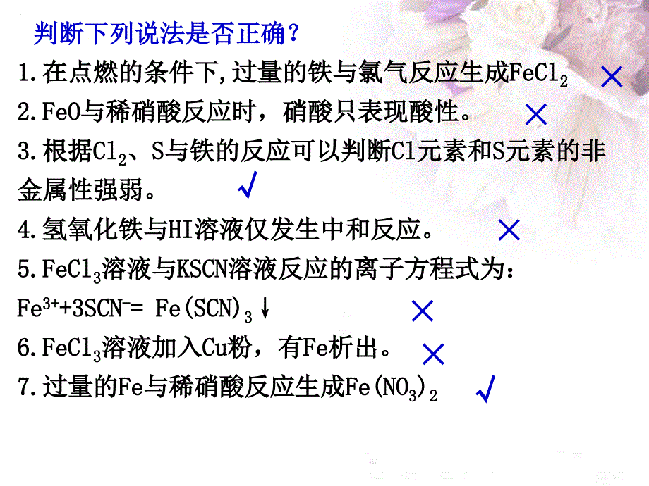 《铁及其化合物》PPT课件.ppt_第2页