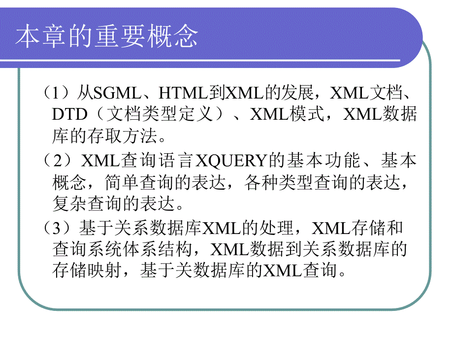 数据库系统课件XML技术.ppt_第2页