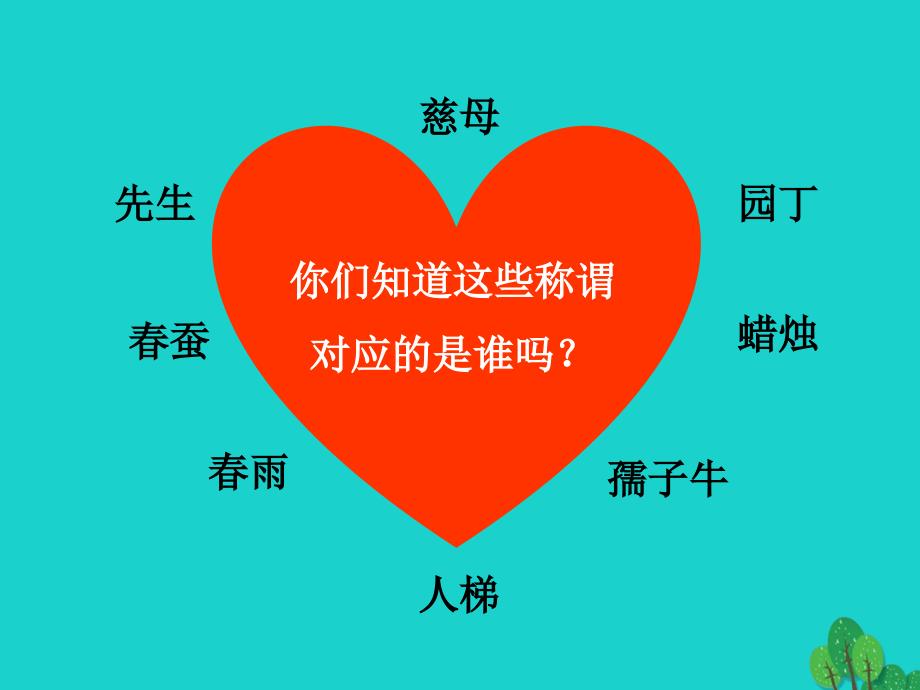 最新政治上册3.6.1走近老师课件1新人教版道德与法治新人教级上册政治课件_第3页