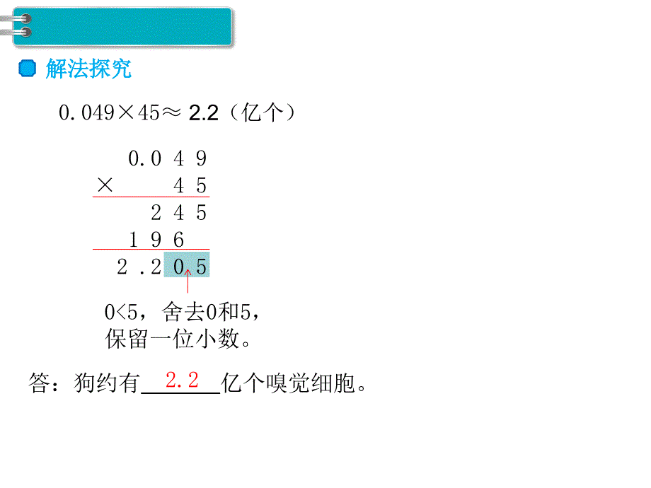 第5课时 积的近似数PPT课件_第4页