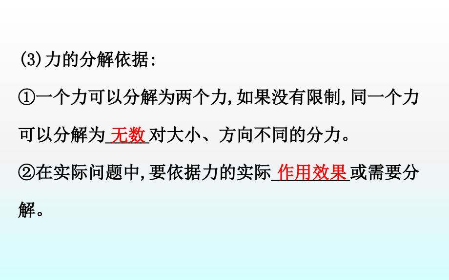 高中物理人教必修一第三章相互作用3.5_第4页