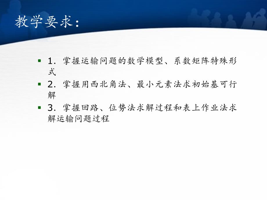 运输问题的数学模型文档资料_第3页