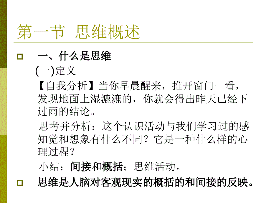 学前儿童的思维_第2页