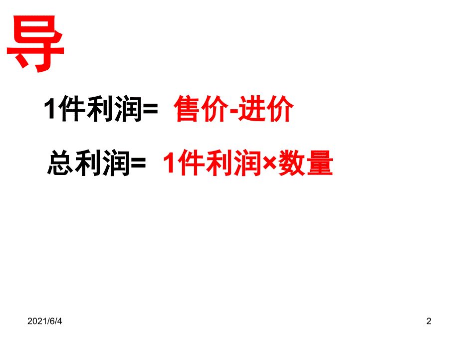 一元二次方程解决利润问题_第2页